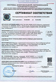Сертификат соответствия на трубы насосно компрессорные НКТ и муфты к ним по ГОСТ 633-80
